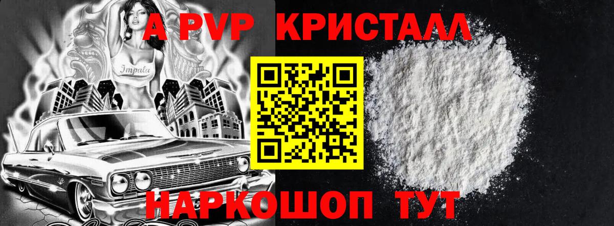 Альфа ПВП VHQ  Вход с VPN  Рубцовск  Alfa_PVP VHQ  наркота  А ПВП крисы CK  Альфа ПВП 