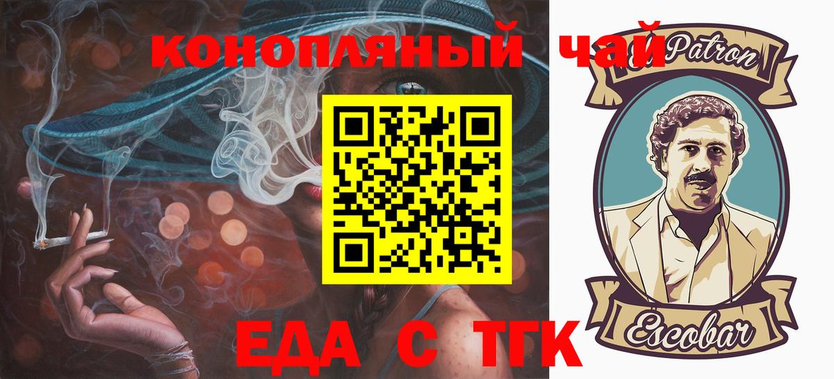 Рубцовск  Cannafood конопля  Вход с VPN 