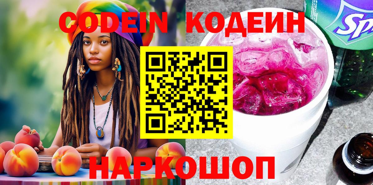 Кодеиновый сироп Lean Purple Drank Рубцовск