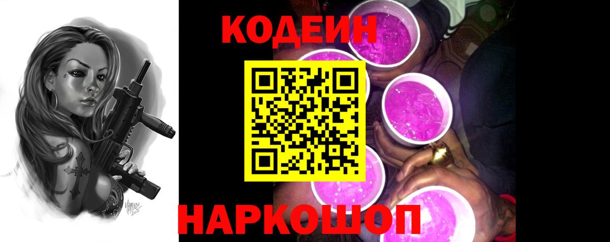 Codein напиток Lean (лин)  Вход с VPN  Рубцовск  Codein напиток Lean (лин) 