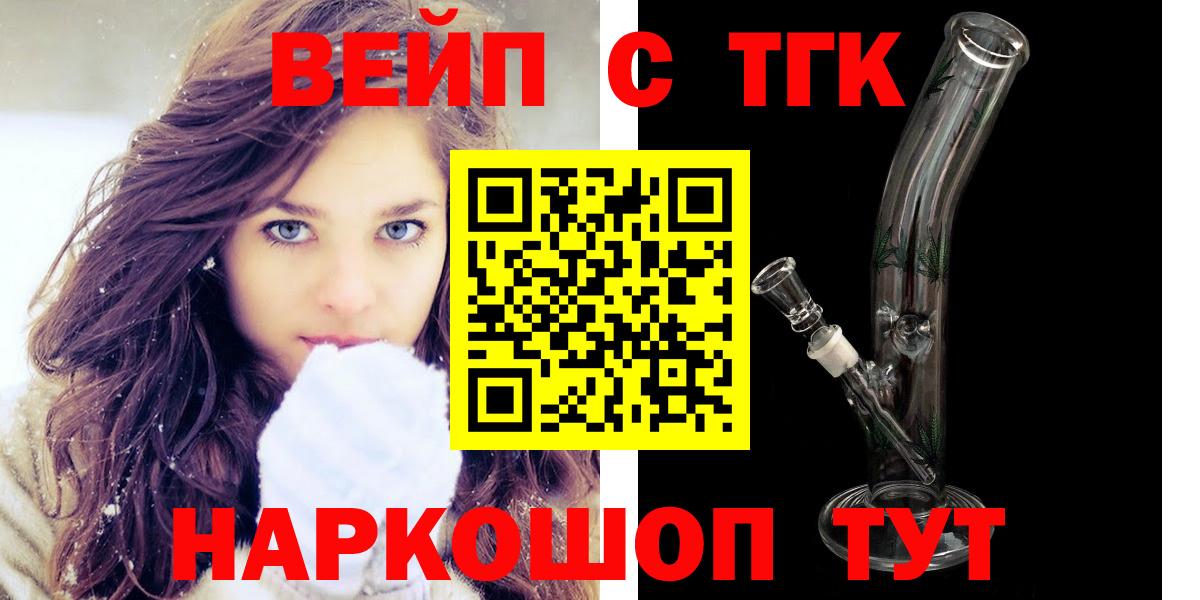 Дистиллят ТГК вейп с тгк Рубцовск